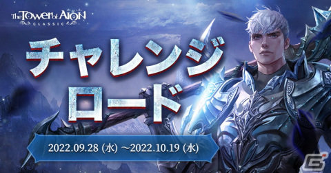 「タワー オブ アイオン」クラシックサービスで「Episode2.4 光さす追憶の地、アラカ」が実装の画像3