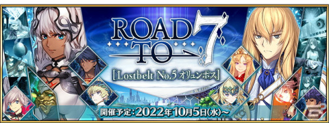 「FGO」にて「Road to 7 ［Lostbelt No.5 アトランティス］」が開始！新規イベントは10月中旬より開催の画像23