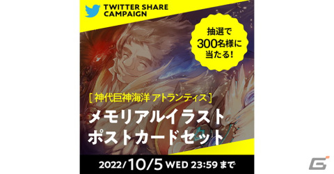 「FGO」にて「Road to 7 ［Lostbelt No.5 アトランティス］」が開始！新規イベントは10月中旬より開催の画像4