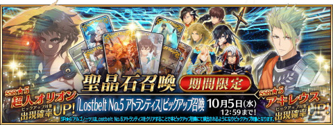 「FGO」にて「Road to 7 ［Lostbelt No.5 アトランティス］」が開始！新規イベントは10月中旬より開催の画像5