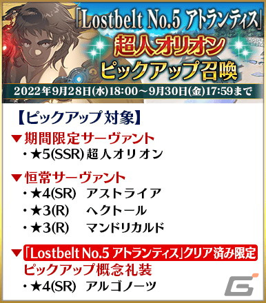「FGO」にて「Road to 7 ［Lostbelt No.5 アトランティス］」が開始！新規イベントは10月中旬より開催の画像6