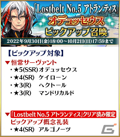「FGO」にて「Road to 7 ［Lostbelt No.5 アトランティス］」が開始！新規イベントは10月中旬より開催の画像7