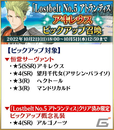 「FGO」にて「Road to 7 ［Lostbelt No.5 アトランティス］」が開始！新規イベントは10月中旬より開催の画像8