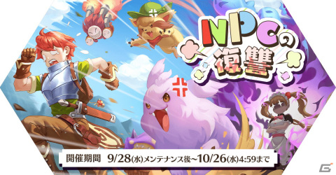 「ラグナロク マスターズ」に新マップ「虚空の領域」が登場！仲間と力を合わせて強大な魔王たちを倒し新たな装備を手に入れようの画像5