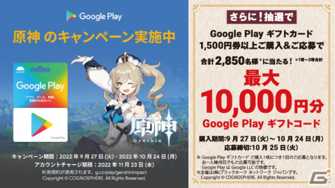 ローソンで「原神」とコラボしたGoogle Playギフトカードキャンペーンが開始！秋葉原エリアでは特殊なキャラカードの配布もの画像1