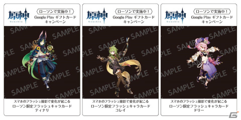 ローソンで「原神」とコラボしたGoogle Playギフトカードキャンペーンが開始！秋葉原エリアでは特殊なキャラカードの配布もの画像2