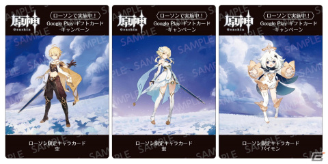 ローソンで「原神」とコラボしたGoogle Playギフトカードキャンペーンが開始！秋葉原エリアでは特殊なキャラカードの配布もの画像4