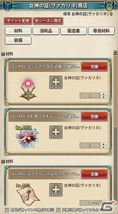 「Tree of Savior」でメインシナリオ「注視者、阻止」やコンテンツ「ゴッデスレイド：激動の核」が実装の画像5