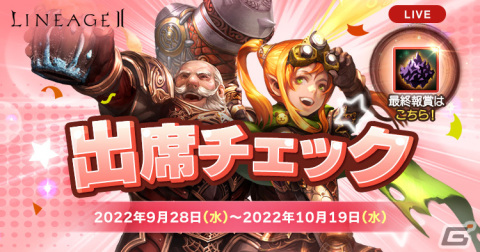 「リネージュ2」ライブ/クラシックサービスでイベント「出席チェック」、アデンサービスでレイドイベント「炎の君主ブレーズ」が開催の画像1