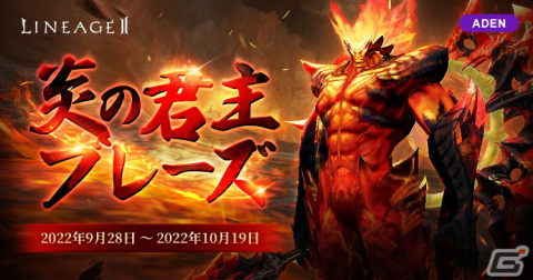 「リネージュ2」ライブ/クラシックサービスでイベント「出席チェック」、アデンサービスでレイドイベント「炎の君主ブレーズ」が開催の画像2