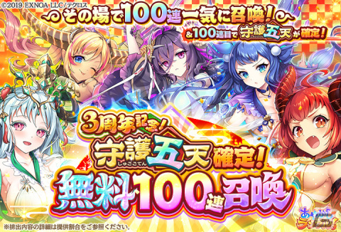 「あやかしランブル！」で式神「★5五十鈴」が登場！「リリース3周年目前！特別応援ログインボーナス」も開催の画像8