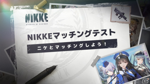 「勝利の女神：NIKKE」自分と相性の良いニケが見つかる「NIKKE」マッチングテストが公開！事前登録者数は200万人を突破の画像2