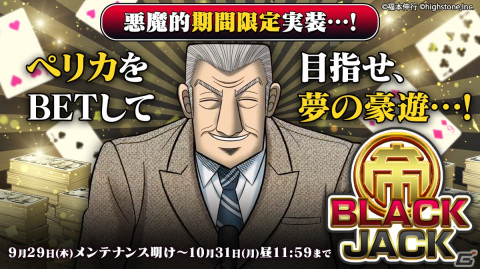 「ポーカーチェイス」にて「カイジ」シリーズや「アカギ」など福本伸行氏による4作品とのコラボイベントが開催！の画像16