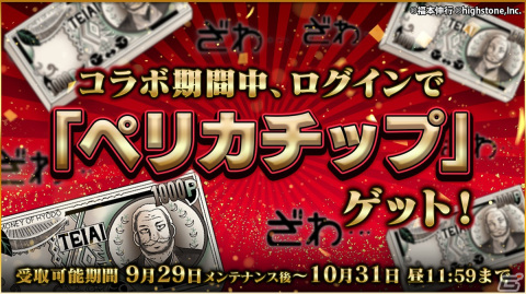 「ポーカーチェイス」にて「カイジ」シリーズや「アカギ」など福本伸行氏による4作品とのコラボイベントが開催！の画像2
