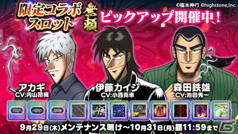 「ポーカーチェイス」にて「カイジ」シリーズや「アカギ」など福本伸行氏による4作品とのコラボイベントが開催！の画像3