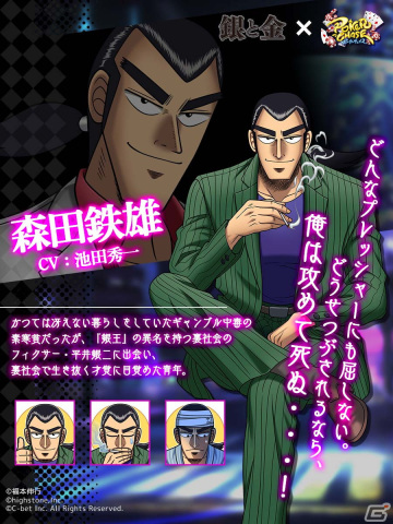 「ポーカーチェイス」にて「カイジ」シリーズや「アカギ」など福本伸行氏による4作品とのコラボイベントが開催！の画像6