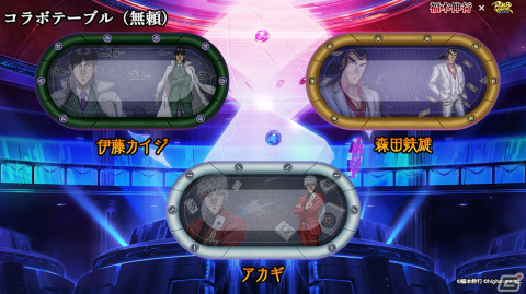 「ポーカーチェイス」にて「カイジ」シリーズや「アカギ」など福本伸行氏による4作品とのコラボイベントが開催！の画像7