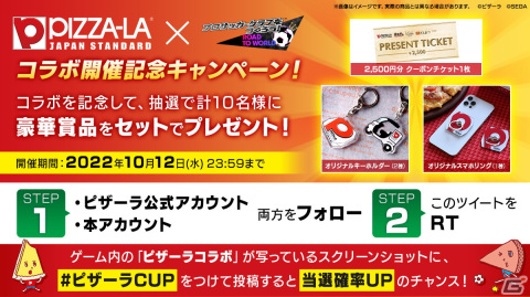 「サカつくRTW」にスペインのレジェンド「シャビ・アロンソ」選手が登場！ピザーラとのコラボキャンペーンも開催中の画像13