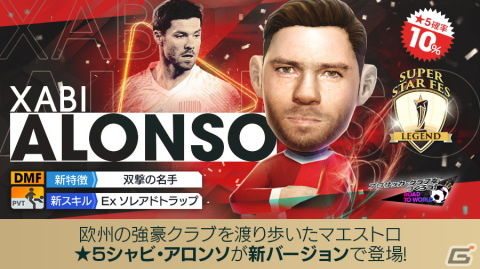 「サカつくRTW」にスペインのレジェンド「シャビ・アロンソ」選手が登場！ピザーラとのコラボキャンペーンも開催中の画像2