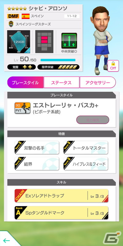 「サカつくRTW」にスペインのレジェンド「シャビ・アロンソ」選手が登場！ピザーラとのコラボキャンペーンも開催中の画像3