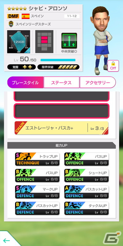 「サカつくRTW」にスペインのレジェンド「シャビ・アロンソ」選手が登場！ピザーラとのコラボキャンペーンも開催中の画像4