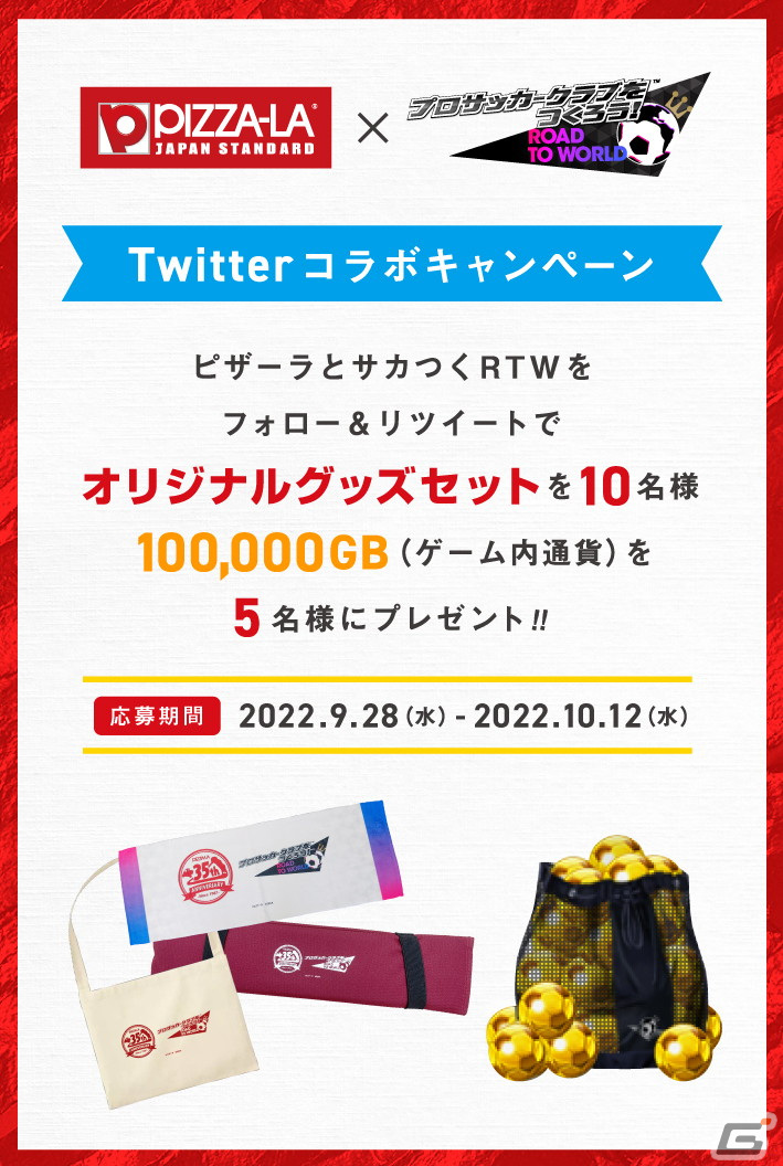 「サカつくRTW」にスペインのレジェンド「シャビ・アロンソ」選手が登場！ピザーラとのコラボキャンペーンも開催中の画像9