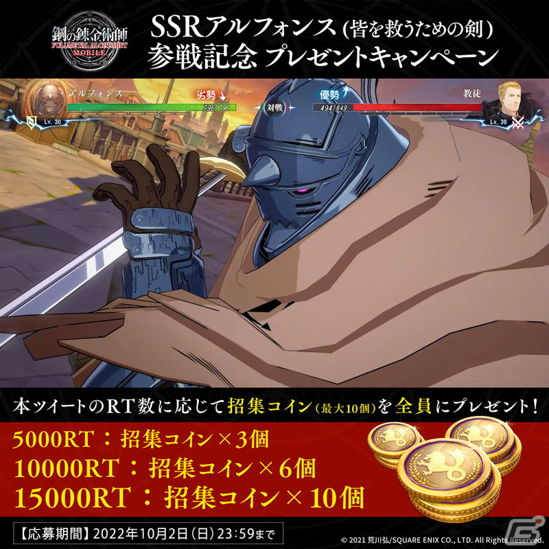 「鋼の錬金術師 MOBILE」にSSRアルフォンスが登場！メインストーリー第14話「王の眼」も公開の画像6