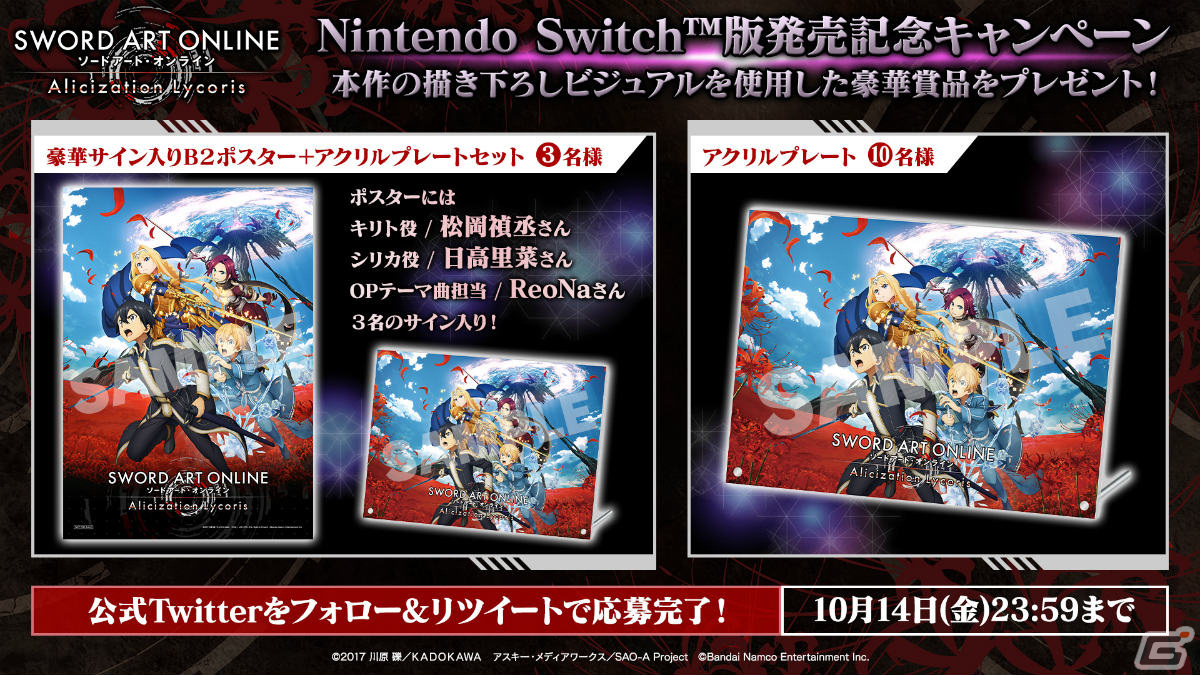 Switch版「ソードアート・オンライン アリシゼーション リコリス」が発売！松岡禎丞さんらキャスト陣のコメント映像が公開 | Gamer