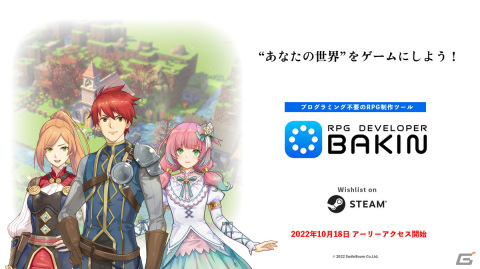 「RPG Developer Bakin」Steamでのアーリーアクセス開始日が10月18日へ変更―TGS2022出展で気づいた改善点の対応や新機能追加のための画像1