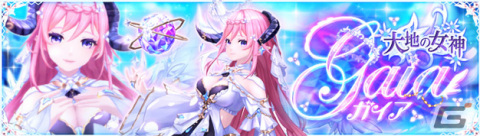 「幻想神域 -Another Fate-」で慈愛に満ち溢れた幻神「大地の女神・ガイア」が登場の画像1