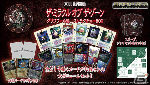1998年に発売されたカードゲームが復活！「大貝獣物語 ザ・ミラクル オブ ザ・ゾーン グリフワール編 ストラクチャーBOX」の予約受付が開始の画像1