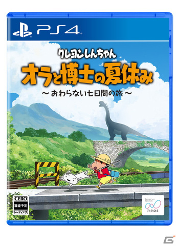 「クレヨンしんちゃん『オラと博士の夏休み』～おわらない七日間の旅～」のPS4版が2023年初頭に発売！パッケージ版の予約受付も開始の画像2