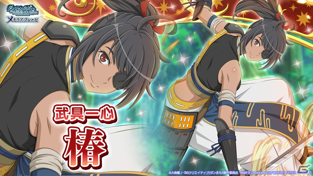 「ダンメモ」にて大冒険譚「風の追憶」が開催！★4［白兎英斬］ベル・クラネルがアニメ「ダンまちIV」との連動キャラクターとして登場！の画像6
