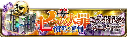 「MASS FOR THE DEAD」と「七つの大罪 憤怒の審判」がコラボ！メリオダス・エリザベス・キングの3人がオーバーロードの世界に登場の画像11