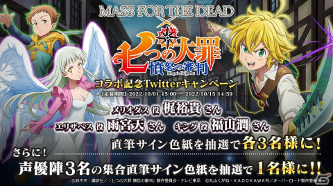 「MASS FOR THE DEAD」と「七つの大罪 憤怒の審判」がコラボ！メリオダス・エリザベス・キングの3人がオーバーロードの世界に登場の画像13