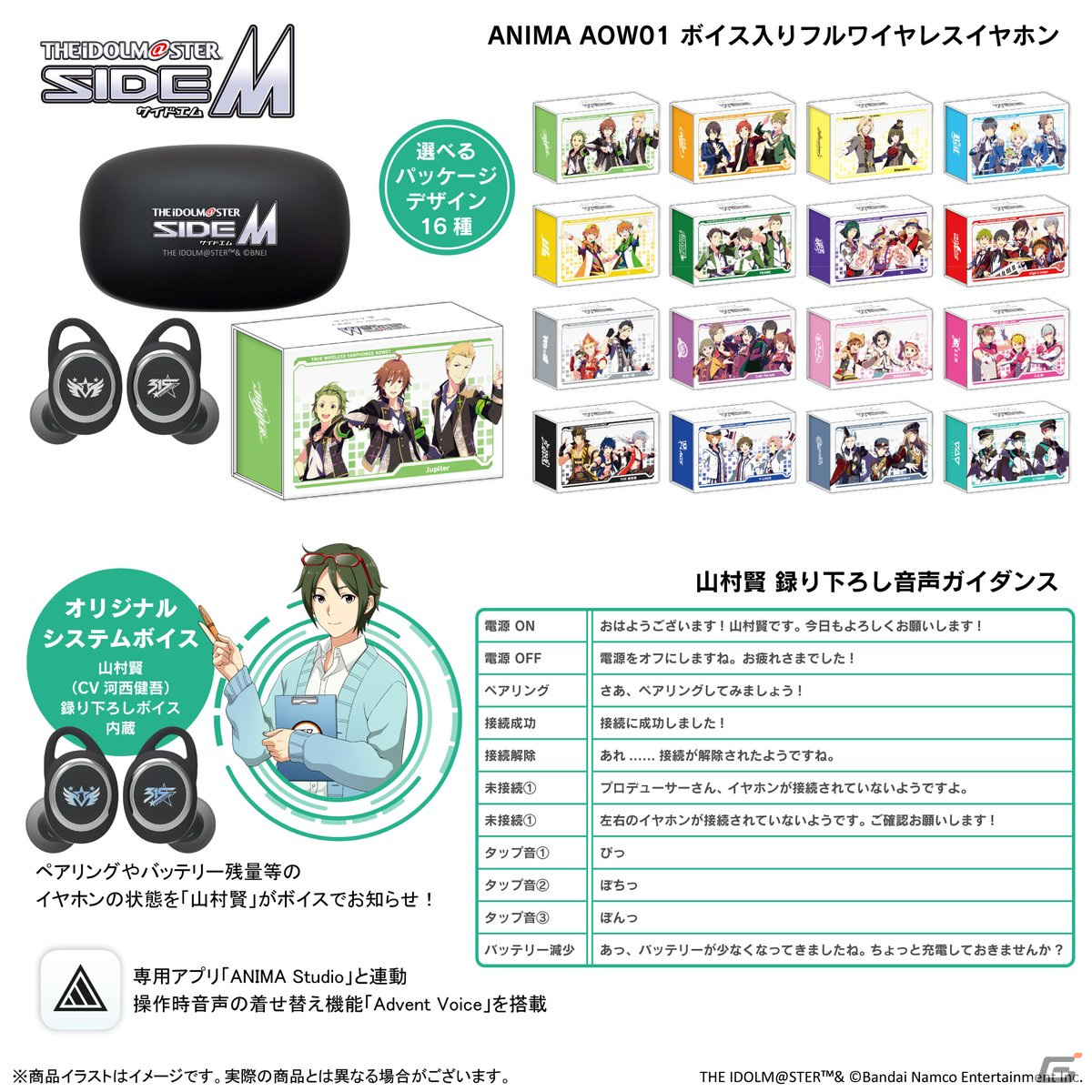 アイドルマスター SideM」のコラボワイヤレスイヤホン「ANIMA AOW01 SM