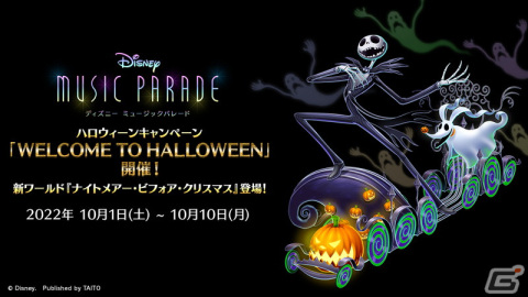 「ディズニー ミュージックパレード」10月1日に新ワールド「ナイトメアー・ビフォア・クリスマス」が公開！の画像1