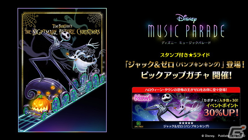 ディズニー ミュージックパレード」10月1日に新ワールド「ナイトメアー