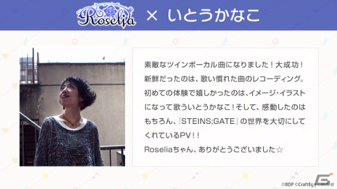 「ガルパ」Roselia×いとうかなこさんの歌う「スカイクラッドの観測者」が追加！の画像3