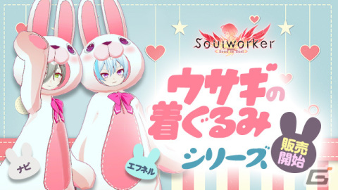 「ソウルワーカー」でソウルメイト「アルア」と「ハル」のピックアップが開始の画像2