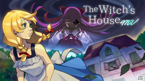 「魔女の家MV」PS4/Xbox One/Switch版が10月13日に配信！新たな難易度や新規イベントを収録したリメイク作品の画像1