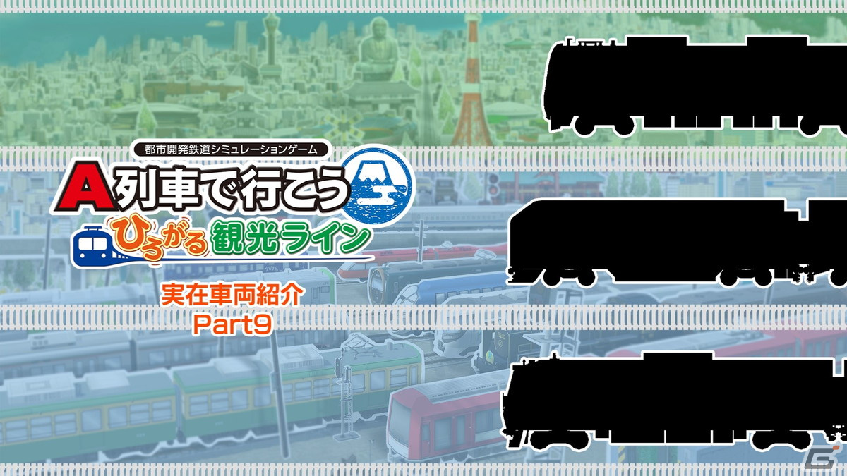 「A列車で行こう ひろがる観光ライン」にWEST EXPRESS 銀河（JR西日本）や20系 烏丸線（京都市交通局）が登場！の画像1