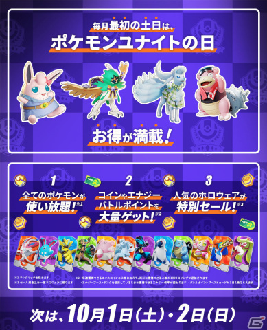 「Pokémon UNITE」全ポケモンが無料で遊べる“ポケモンユナイトの日”次回は10月1日・2日に実施！の画像2
