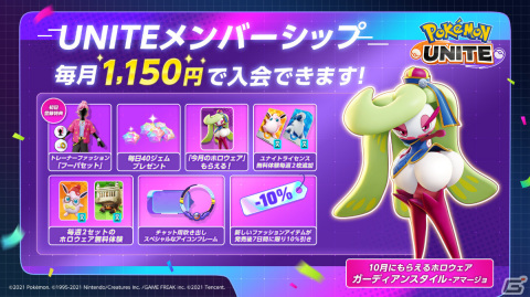 「Pokémon UNITE」全ポケモンが無料で遊べる“ポケモンユナイトの日”次回は10月1日・2日に実施！の画像3