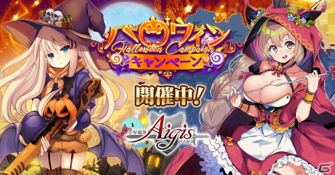 「千年戦争アイギス」で「秋の感謝祭キャンペーン」が開催！ミッション「 永き後日談の終わり 」もの画像1