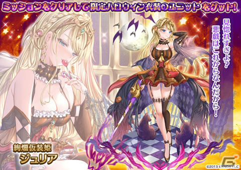 「千年戦争アイギス」で「秋の感謝祭キャンペーン」が開催！ミッション「 永き後日談の終わり 」もの画像5