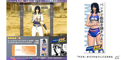 「Fit Boxing 北斗の拳 ~お前はもう痩せている~」にマミヤが師匠インストラクターとして登場!の画像4