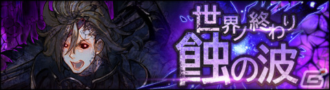 「シン・クロニクル」レイドボスイベント「世界ノ終わり」第5回が実施！心象より顕現せし魔人 リーハンを仲間にしようの画像1