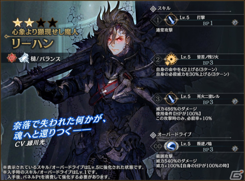 「シン・クロニクル」レイドボスイベント「世界ノ終わり」第5回が実施！心象より顕現せし魔人 リーハンを仲間にしようの画像2