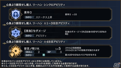 「シン・クロニクル」レイドボスイベント「世界ノ終わり」第5回が実施！心象より顕現せし魔人 リーハンを仲間にしようの画像3